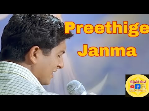 ಪ್ರೀತಿಗೆ ಜನ್ಮ ನೀಡಿದ ಬ್ರಹ್ಮPreethige Janma - HD ವಿಡಿಯೋ ಸಾಂಗ್ - ಶಂಕರ್ ಮಹಾದೇವನ್ - ಅಜಯ್ ರಾವ್ - ರಮ್ಯಾ