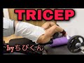 【後半】三頭筋をイジメぬいた