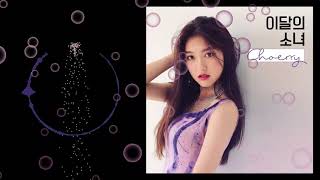 [Nightcore] Choerry (LOOΠΔ)-Love Cherry Motion
