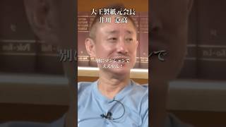 【暴露】一戸建てを買いたがる日本人に忠告#井川意高#大王製紙#佐藤尊徳#政経電論#河井克行#石油#電気代#ガソリン#高市早苗#麻生太郎#トランプ#イラン#中国#財務省#JT#NHK#電通#タワマン