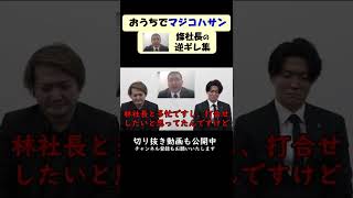 【令和の虎切り抜き】おうつでマジコハサン條社長の逆ギレ #令和の虎 #short #shorts #賭けポーカー