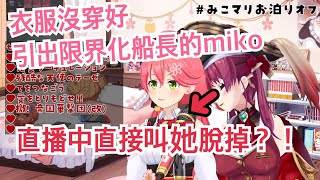 [Vtub] 櫻巫女的睡衣裡什麼都沒穿