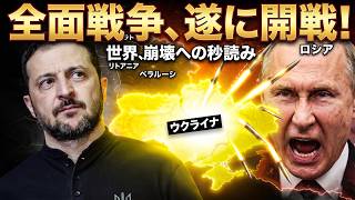 【ロシア戦慄】ウクライナが最終警告！次に襲う“想定外の一撃”で戦局激変へ！
