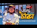 টাকা নিয়ে ফাটাফাটি গজল Ajob Taka আজব টাকা Muh