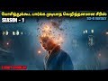 வாழ்க்கையில் மிஸ் பண்ணவே கூடாத ஒரு SCI F