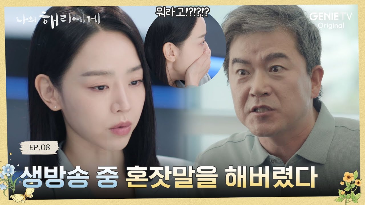 致我的解離-第8集劇情，因鄭賢武的結婚消息陷入混亂的朱恩好