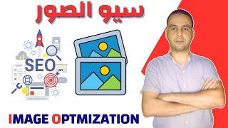 كورس 📈 السيو والزيارات والربح من المواقع
