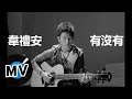 Have You Ever by Weibird Wei