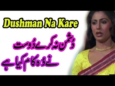 dushman na kare dost ne kaam kiya hai song download