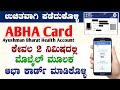 how to apply abha card in kannada | #ayushmanbharatidregistrationonline