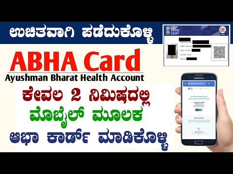 how to apply abha card in kannada | 