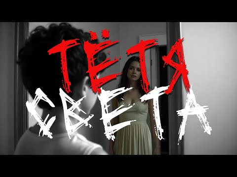 Тётя Света | Страшные рассказы | Мистика #хоррор #мистика #страшнаяистория