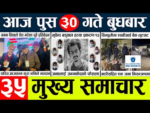 News🔴today nepali news aaj ka mukhya samachar taja l