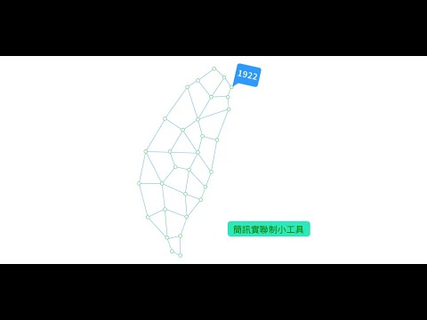 1922實聯制條碼小工具 video thumbnail