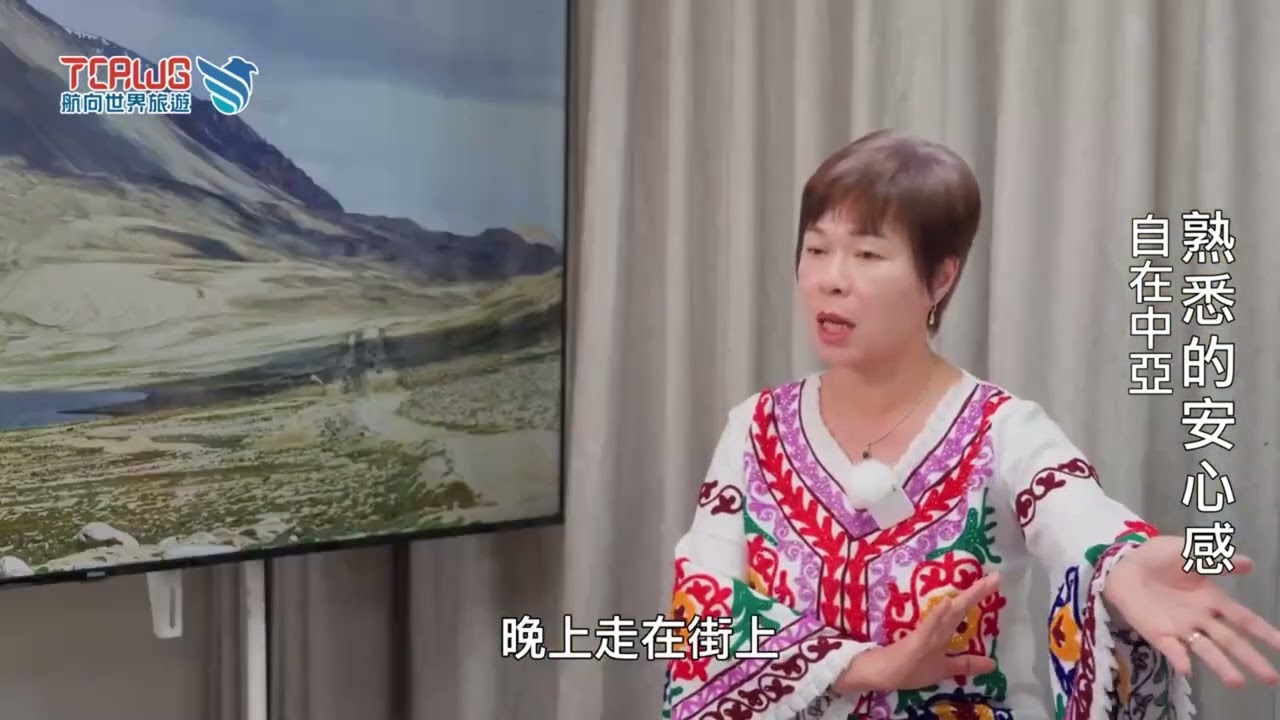 中亞旅遊，真的危險嗎？資深領隊為您揭開真實面貌！