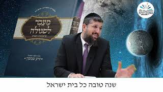 צו נשיאותי | ראש השנה תשפ"ו | הרב אליהו עמר  https://www.ofakimbooks.co.il/ (הרב אליהו עמר) - התמונה מוצגת ישירות מתוך אתר האינטרנט יוטיוב. זכויות היוצרים בתמונה שייכות ליוצרה. קישור קרדיט למקור התוכן נמצא בתוך דף הסרטון