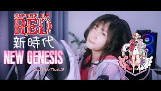 Download lagu New Genesis - Ado (Lirik Lagu Terjemahan) ~ UTA from ONE PIECE FILM RED mp3 Download lagu New Genesis - Ado (Lirik Lagu Terjemahan) ~ UTA from ONE PIECE FILM RED mp3