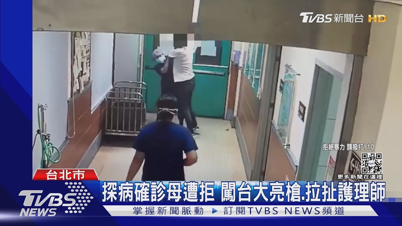探確診母遭拒 男闖台大亮槍、拉扯護理師