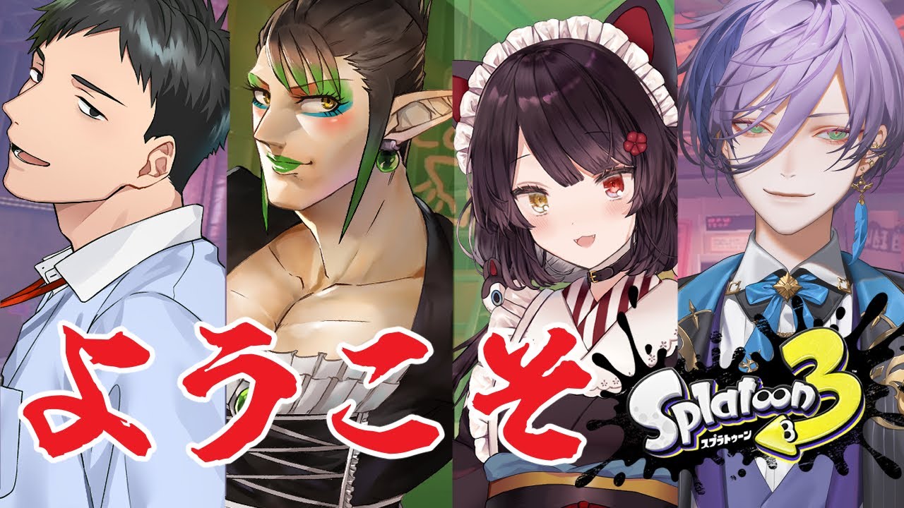 【スプラトゥーン3】初めまして!わたし、戌亥とこ!!!!!【戌亥とこ/にじさんじ】