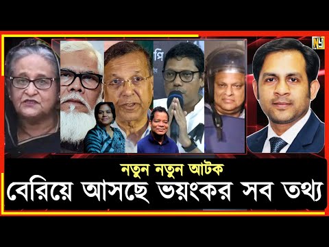 বেরিয়ে আসছে ভয়ংকর সব তথ্য#New_york_voice #Md_Nazmul_Hasan