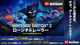 『レゴ®バットマン™：レガシー・オブ・ザ・ダークナイト』Nintendo Switch™ 2版 ローンチトレーラー（15秒ver.）