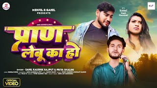 Download lagu #Video | Pran Lebu Ka Ho | #Sahil Kaushik | Ft. Kunal Singh | प्राण लेबू का हो ❤️ Bhojpuri Song 2024 mp3