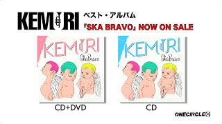 KEMURI BEST ALBUM 『SKA BRAVO』全曲紹介