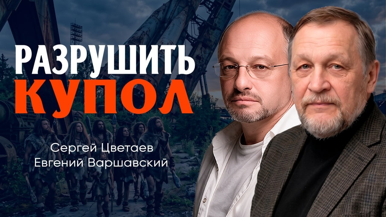 Злая шутка прогресса, или Как избежать вымирания в рукотворном раю | Варшавс?