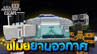 Roblox Ro Chanics 1 มาแล ว Ro Bio 3 เวอร ช นทดลองห นยนต ส ดเพล ย - minecaft escape galaxy space โลกโดนทำลาย ยานอวกาศเส ยหาย hmong video