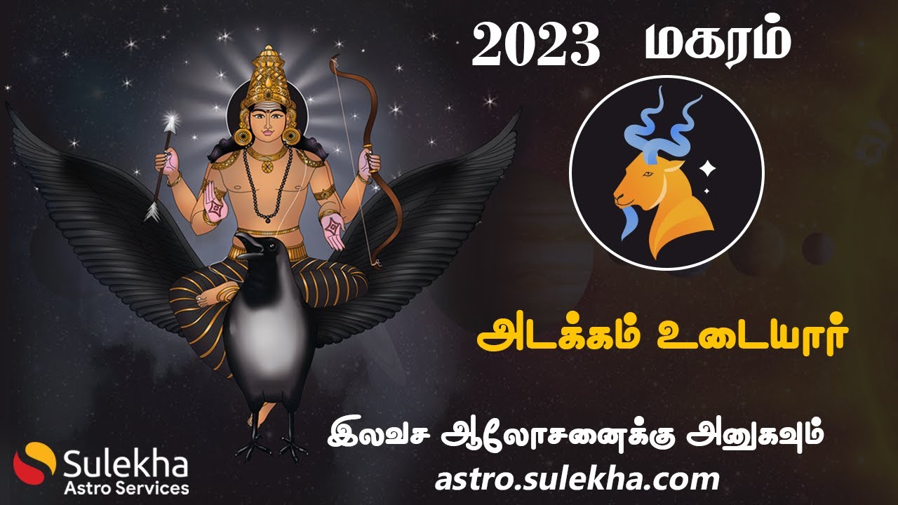 2023ஆம் ஆண்டு சனிப்பெயர்ச்சி பலன்கள் | மகரம் ராசி 2023 | Sulekha Astro | Makaram Rasi 2023