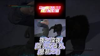 人間の鑑と人間をやめてる漢【龍が如く5】 #龍が如く #面白集  #shorts