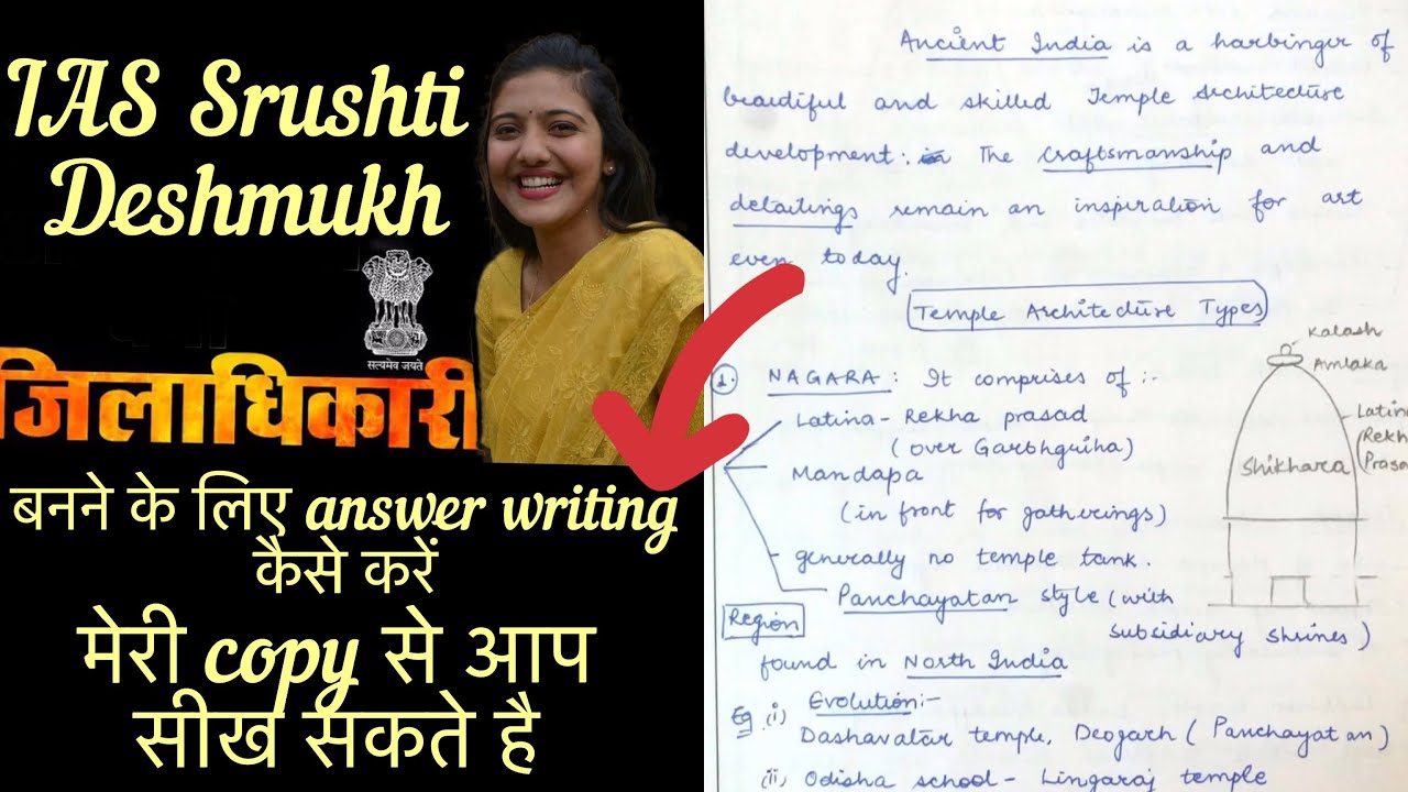 IAS Srushti jayat Deshmukh answer copy || mains GS-1 में answer writing कैसे करें
