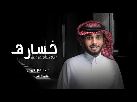 2021 فروان عبدالله ال اكتشف أشهر