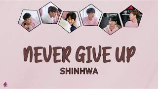 SHINHWA - Never Give Up [HAN, ROM & ENG Lyrics]