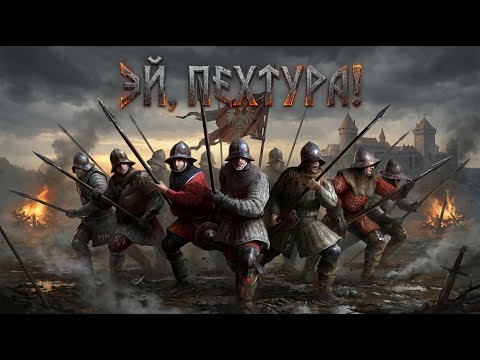 Эй, пехтура! (5 вариантов песни)