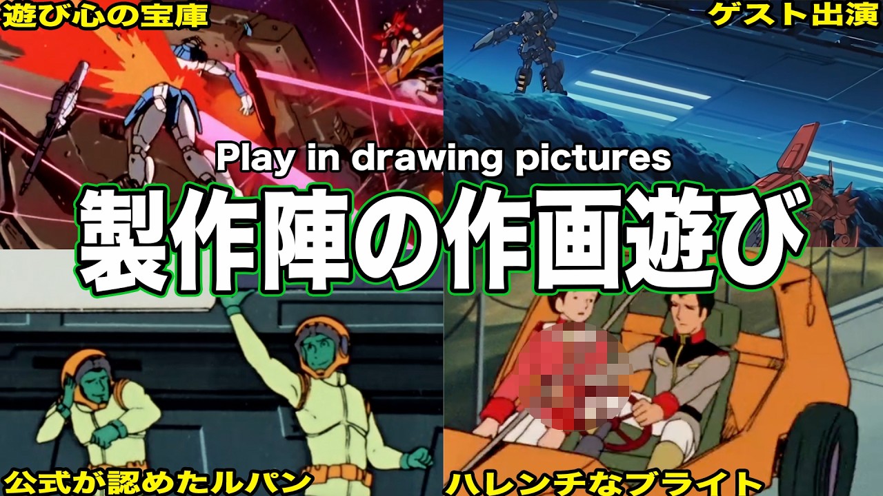 【普通に見たら気付けないファンサービス】作品内に散りばめられた製作陣のお遊び１０選【ネタ解説Ver.1.3】