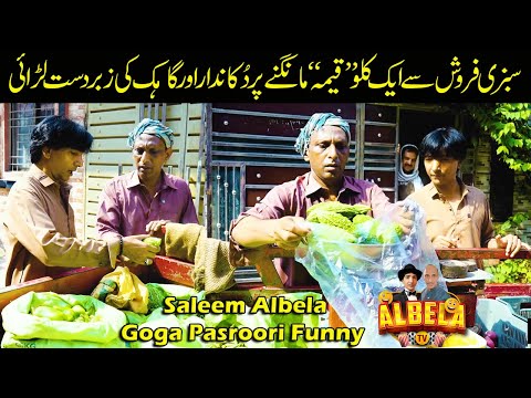 Sabzi wala aur Customer ki Fighting | Saleem Albela and Goga Pasroori Funny