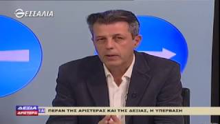 ΔΕΞΙΑ Κ ΑΡΙΣΤΕΡΑ  ΓΙΩΡΓΟΣ ΚΑΡΑΜΠΕΛΙΑΣ 06 04 2017