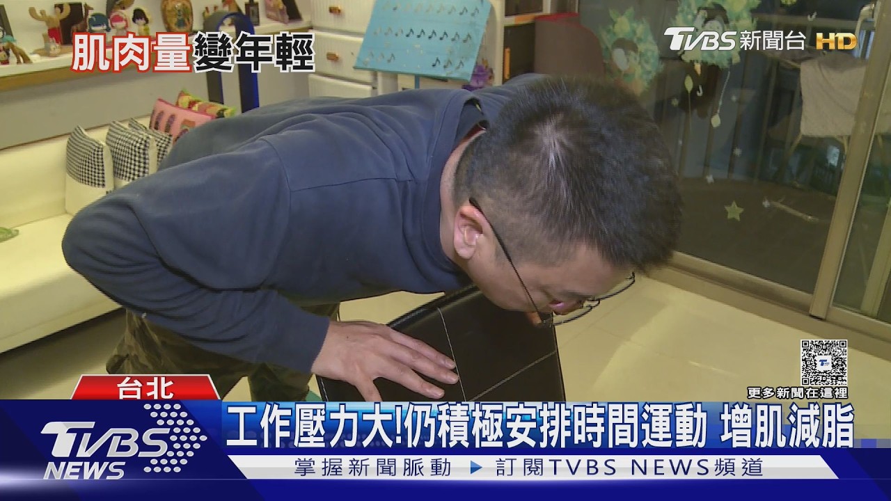影音／肌肉量高＝更年輕的腦？研究揭「肌肉與大腦」驚人關聯