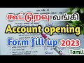 How To Fill Cooperative Bank Account Opening Form Kooturavu Bank Account Opening Tamil