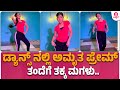 Amrutha Prem Dance Video ಲವ್ಲಿ ಸ್ಟಾರ್‌ ಮಗಳ ಲವ್ಲಿ ಡ್ಯ�