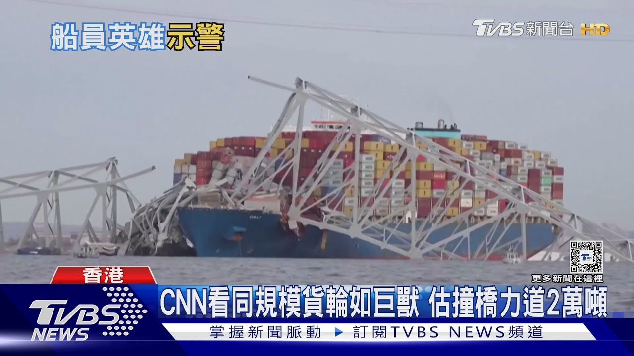 撞橋前及時淨空免車落海！　州長：通報船員是英雄