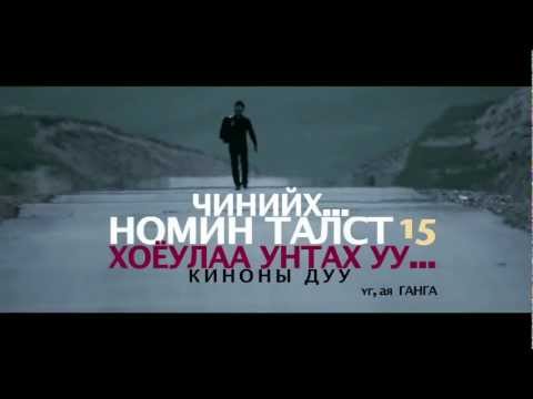 Nomin Talst - Chiniih