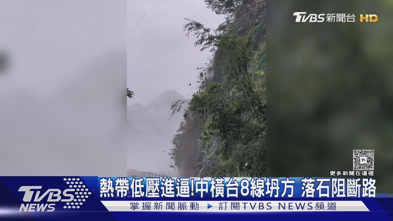 熱帶低壓進逼！中橫台8線坍方　落石阻斷路