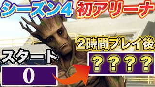 【フォートナイト】シーズン4 初アリーナ2時間でポイントどれだけ稼げるか！？