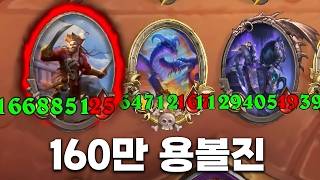[시즌13 솔로]드디어 성공했습니다  - 덕드래곤 하스스톤 전장