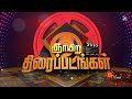 Sunday Movies Suntv Tamil Kalakalappu Aambala Mudhalvan