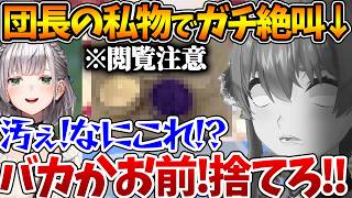 団長の捨てるか悩んだ私物を見た結果、思わず本音が漏れまくる船長ｗ【ホロライブ/切り抜き/VTuber/ 白銀ノエル / 宝鐘マリン 】