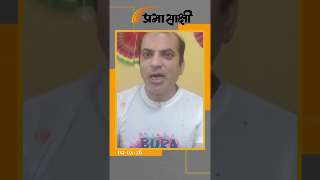 नेताओं के घर पर होली की धूम, Rajniti की जगह समरसता के रंग में रंगे आए सभी राजनीतिज्ञ