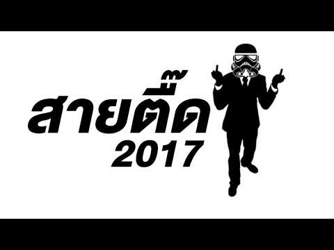Thai BREAK MIX 2017 NONSTOP